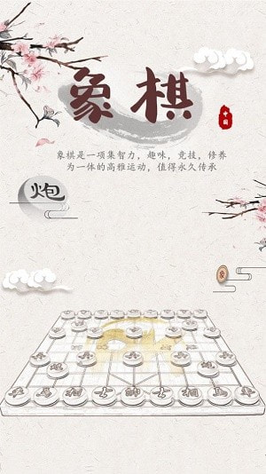 象棋残局对弈1
