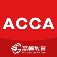 ACCA考题库免费下载