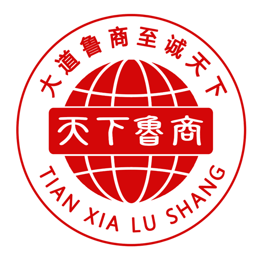 天下鲁商免费高级版