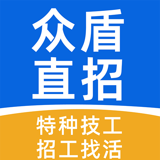 众盾直招免费最新版