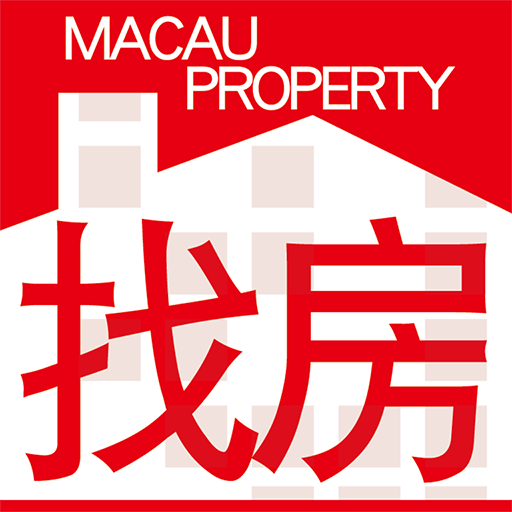 澳門找房下载安装免费版