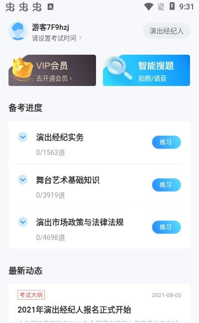 演出经纪人考试题库2