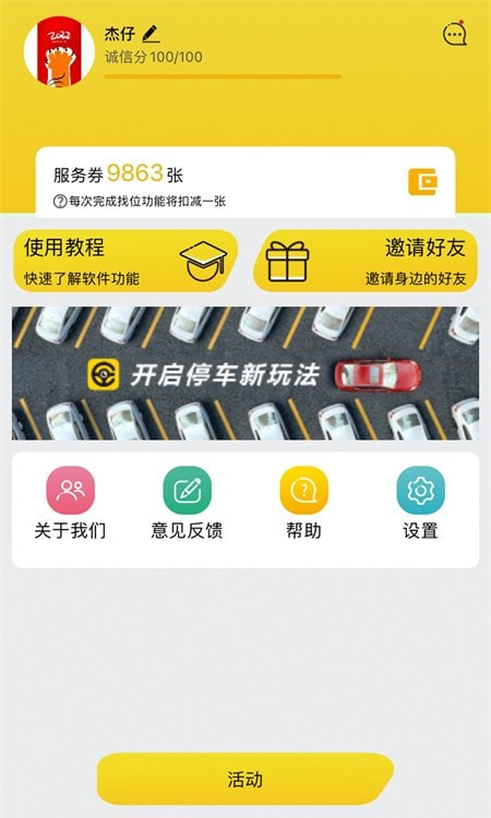 哦驾(停车服务)2