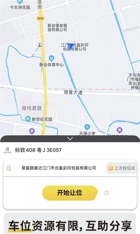 哦驾(停车服务)1