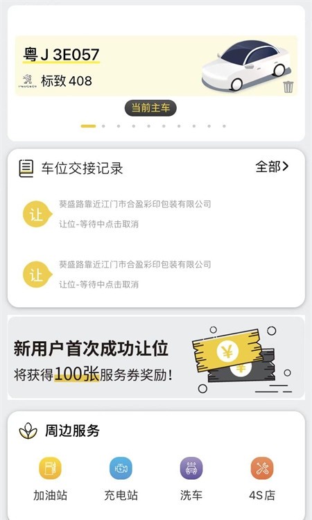 哦驾(停车服务)0