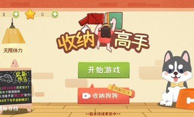 收纳高手3