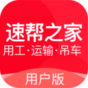 速帮之家用户版安卓下载