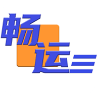 畅运物流下载安卓最新版