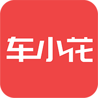 车小花app免费下载