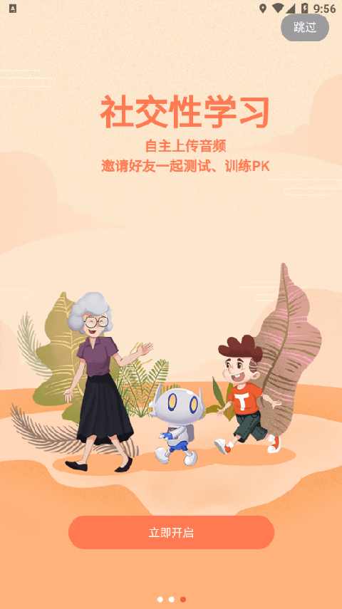 听优能课堂学生端3