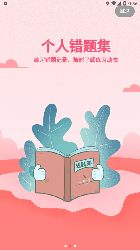 听优能课堂学生端2