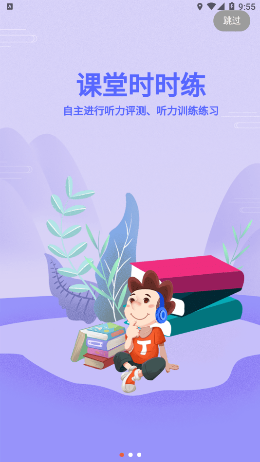 听优能课堂学生端1