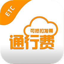 高速ETC服务app下载-高速ETC软件2025最新版v5.40.6