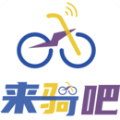 来骑吧电动车完整版下载