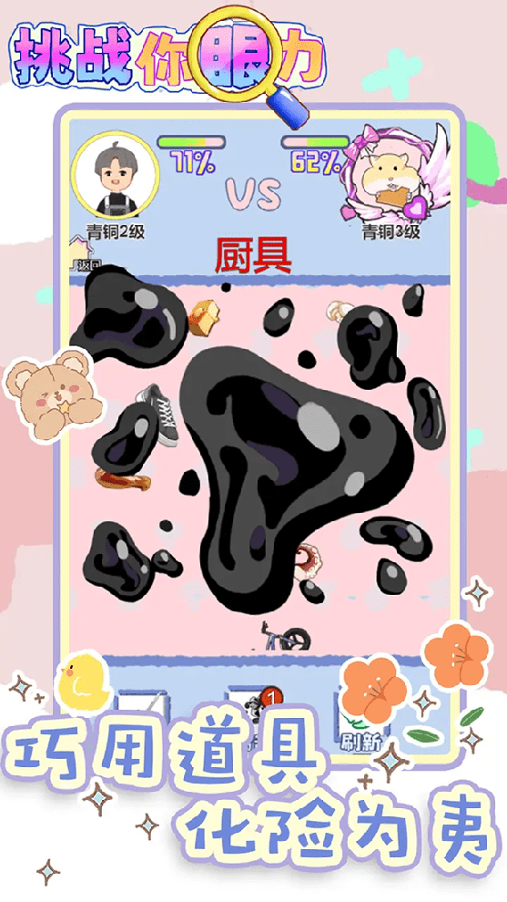 挑战你眼力1