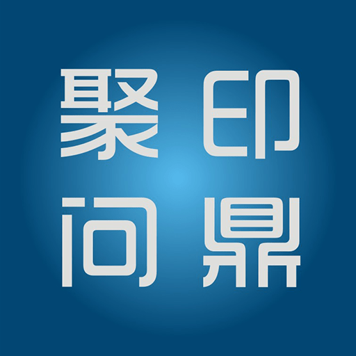 聚印问鼎免费版安卓下载安装