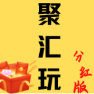 聚汇玩手机下载