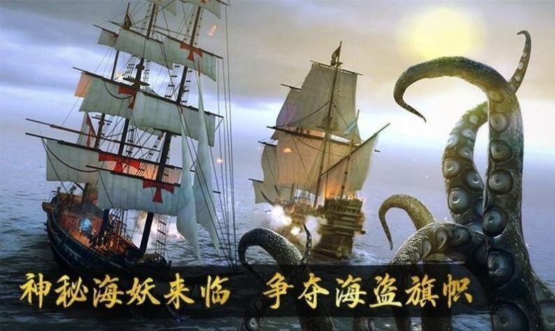 中世纪海盗战舰海战1