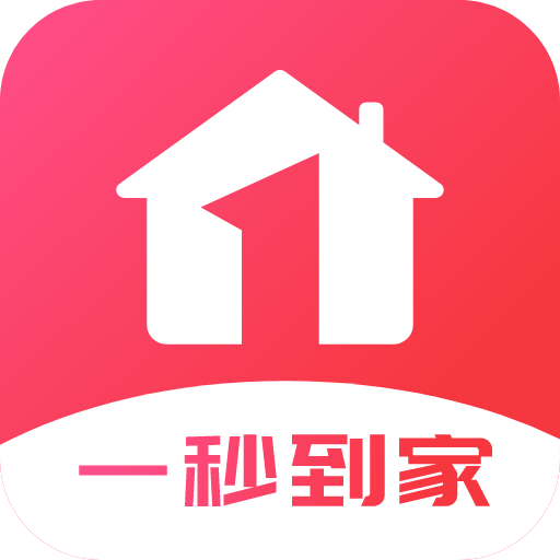 一秒到家2023免费版