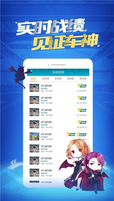 掌上飞车手游助手0