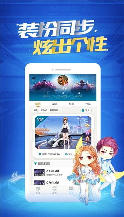 掌上飞车手游助手1