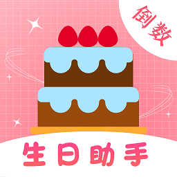 生日提醒备忘apk下载手机版