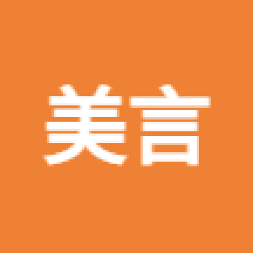 美言手机版下载