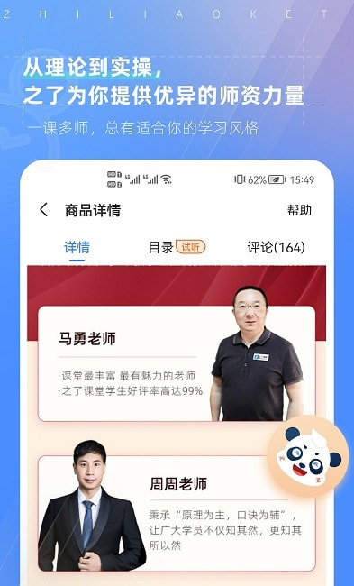之了课堂会计app1