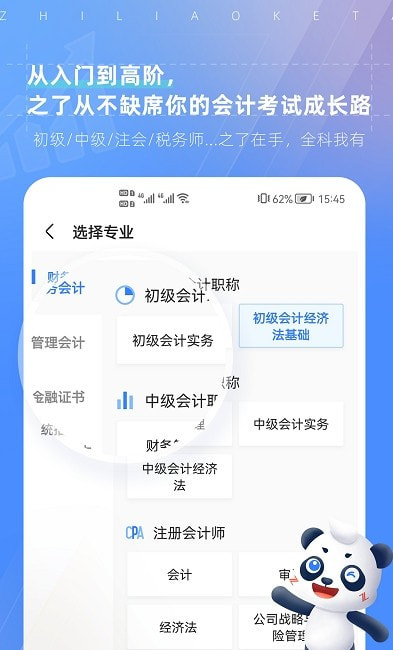 之了课堂会计app0