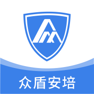 众盾安培网络培训平台2023免费版