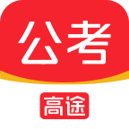 高途公考app安卓版2023应用下载