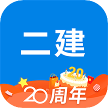 希赛二级建造师助手安卓下载