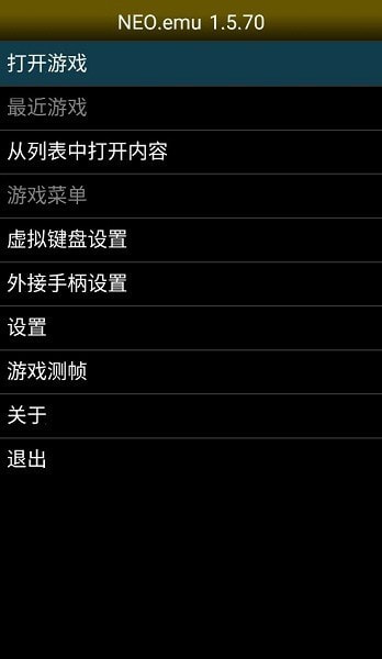 neoemu模拟器0