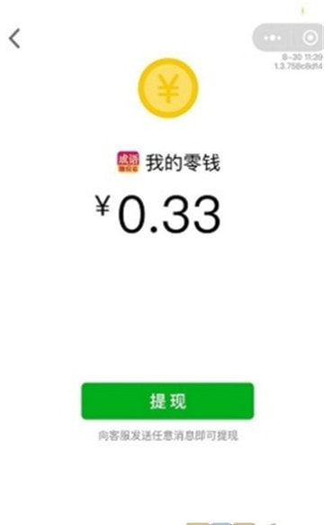 成语小金库2