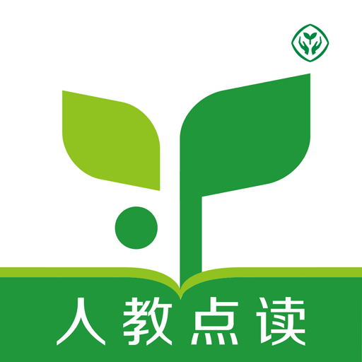 人教点读(中小学语文数学英语)手机下载