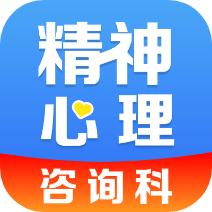 精神心理科医院挂号下载安装免费版