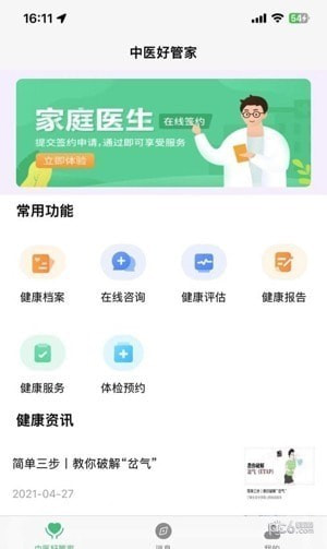 中医好管家1