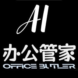 AI办公管家下载最新版本2023