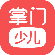 掌门少儿k12教育免费高级版