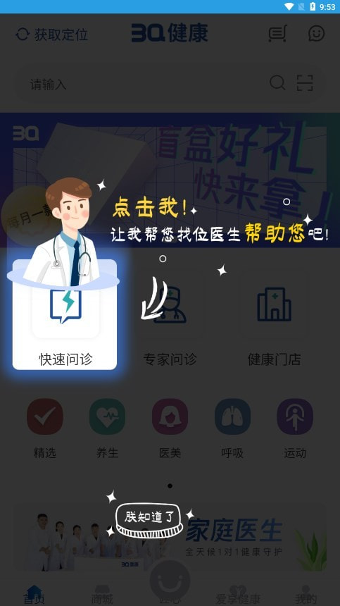 三奇健康0