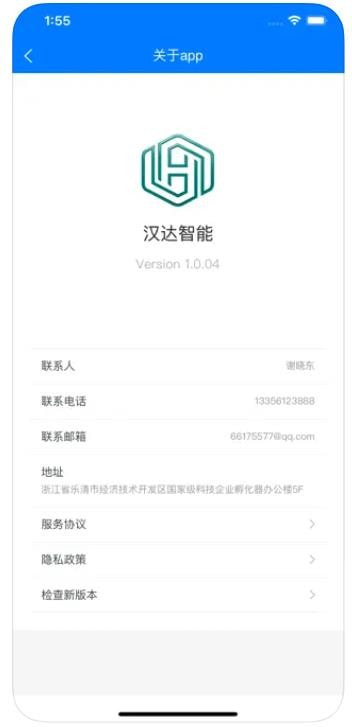 汉达智能1
