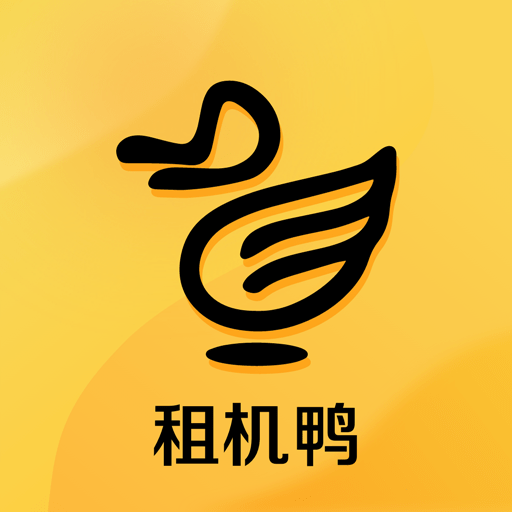 租机鸭免广告下载