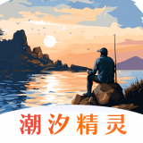 潮汐精灵手机版下载