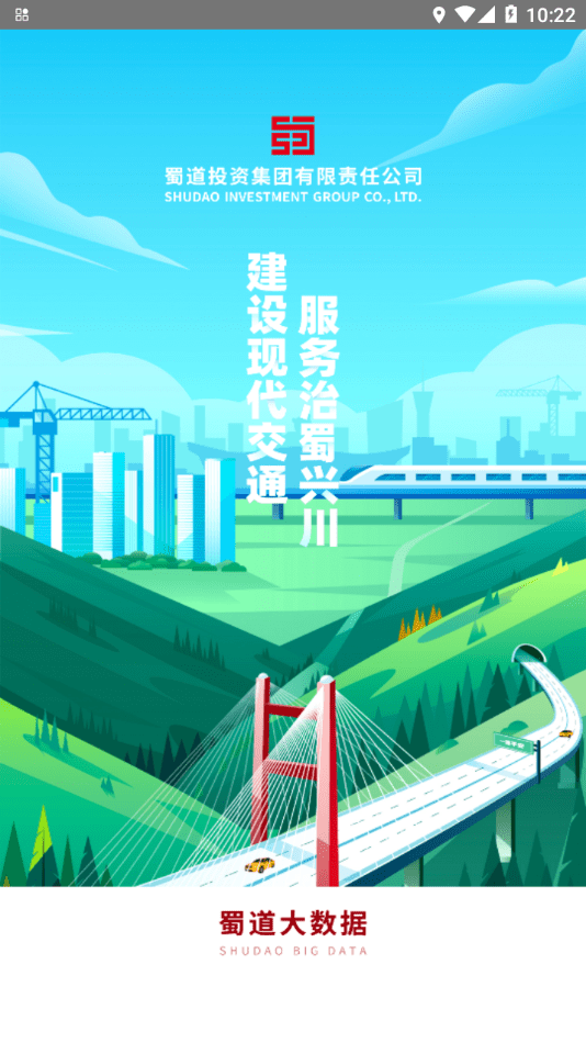 蜀道大数据0