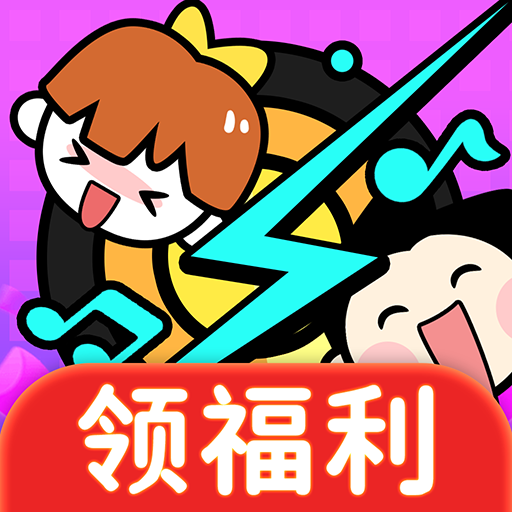 猜歌达人赚免费最新版