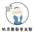 机灵象国学启智下载安卓最新版