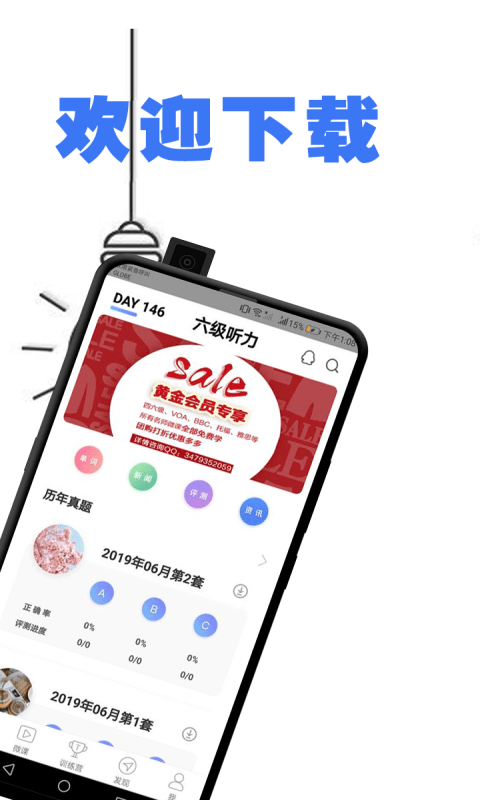 四六级助手0
