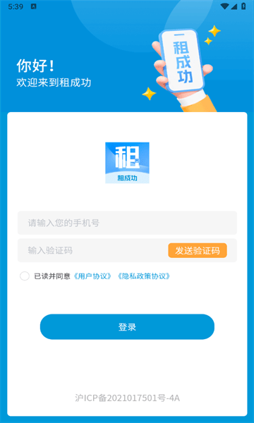 租成功1