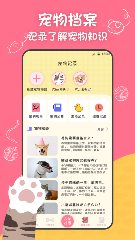 小绒猫狗翻译器3