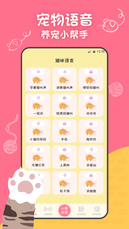 小绒猫狗翻译器2